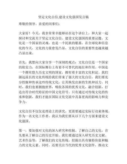 坚定文化自信,建设文化强国发言稿