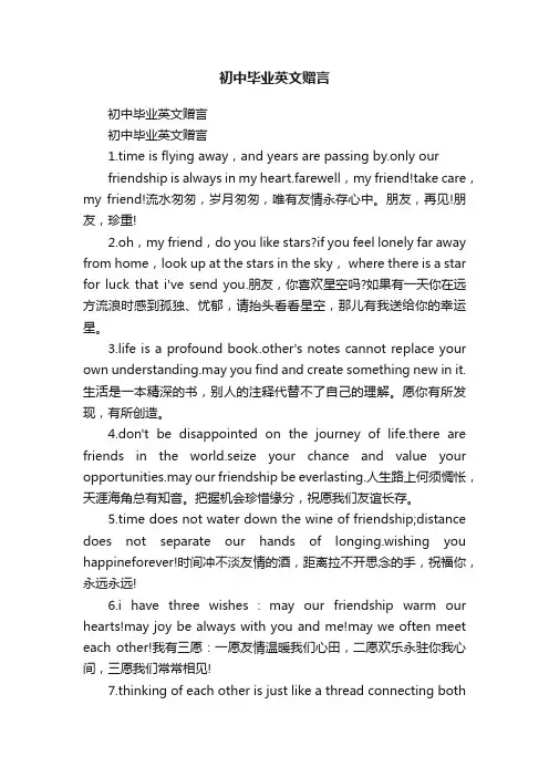 初中毕业英文赠言
