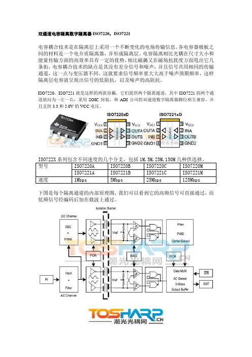 双通道电容隔离数字隔离器ISO7220,ISO7221