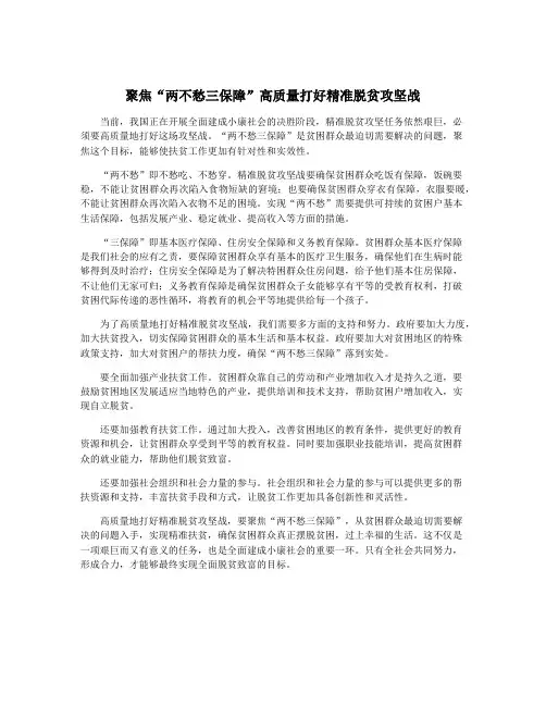 聚焦“两不愁三保障”高质量打好精准脱贫攻坚战