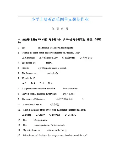 小学上册第十次英语第四单元暑期作业
