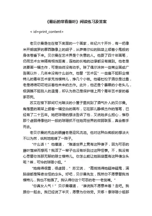 《最后的常春藤叶》阅读练习及答案