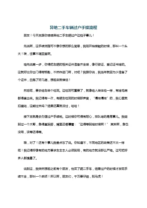 异地二手车辆过户手续流程