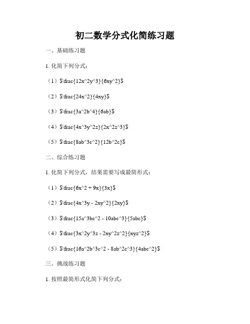 初二数学分式化简练习题
