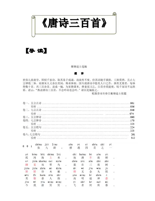 唐诗三百首汉语拼音版