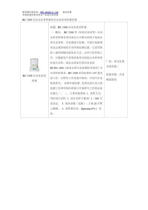 BC-2300自动水质采样器和自动水质采样器价格