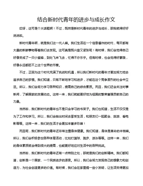 结合新时代青年的进步与成长作文
