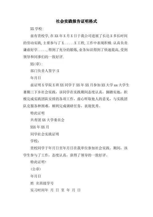 社会实践报告证明格式