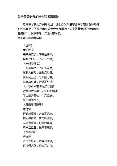 关于赞美老师的诗句和名言摘抄