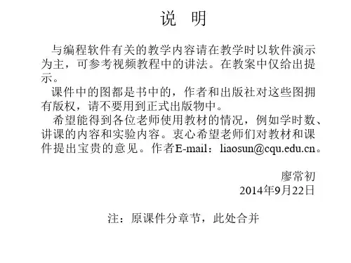 S7-200 SMART PLC编程及应用电子(廖常初)PPT课件