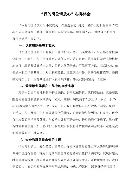 “我的岗位请放心”心得体会