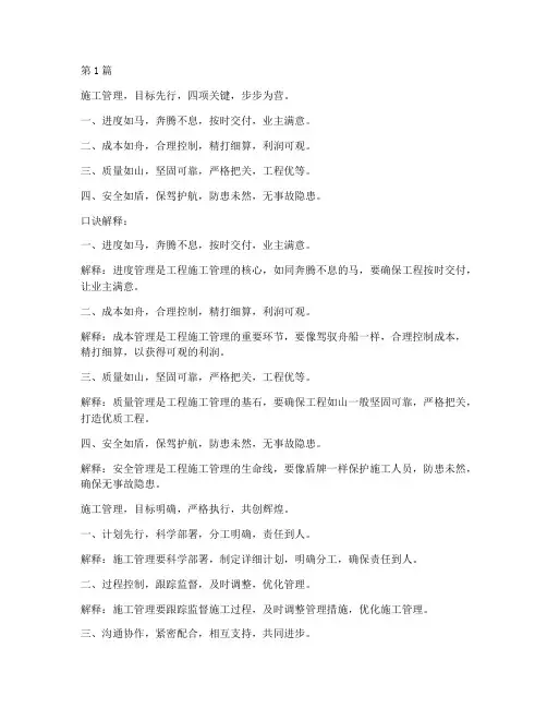 工程施工管理目标口诀(3篇)