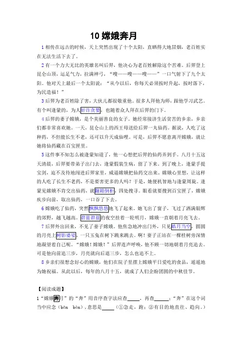 10嫦娥奔月【阅读成题】