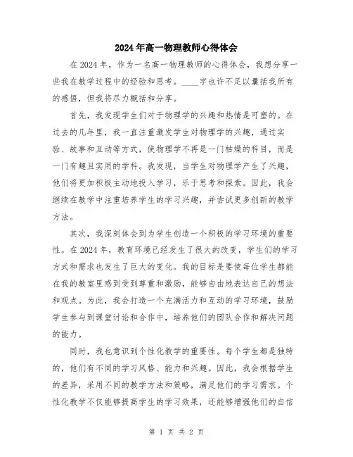 2024年高一物理教师心得体会