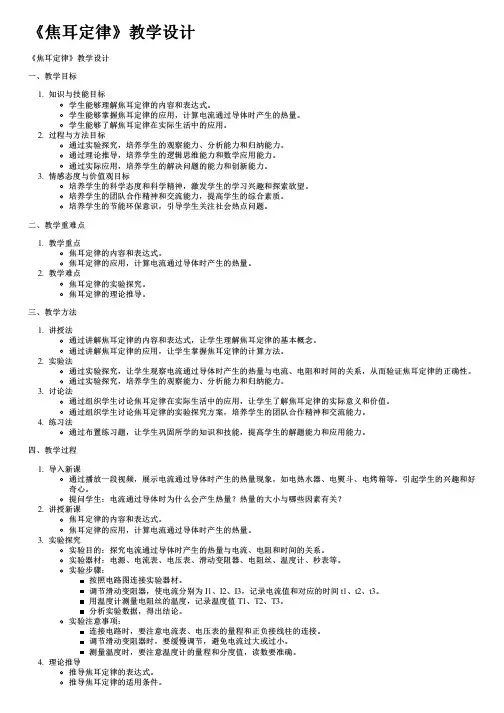 《焦耳定律》教学设计