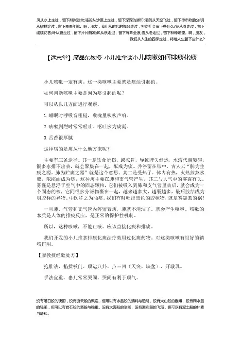 远志堂廖品东教授谈小儿咳嗽化痰推拿法