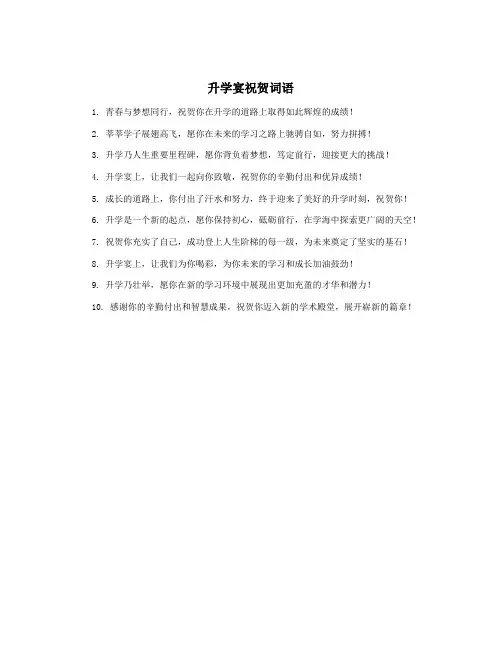 升学宴祝贺词语