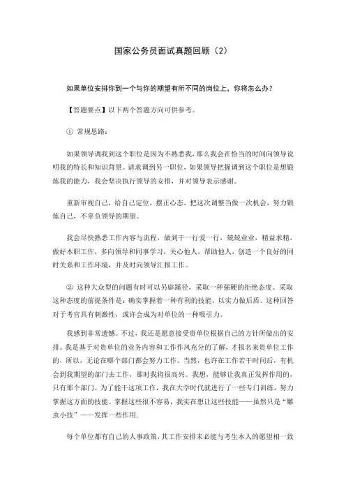 国家公务员面试真题回顾(2)在不喜欢的岗位上,怎么办？