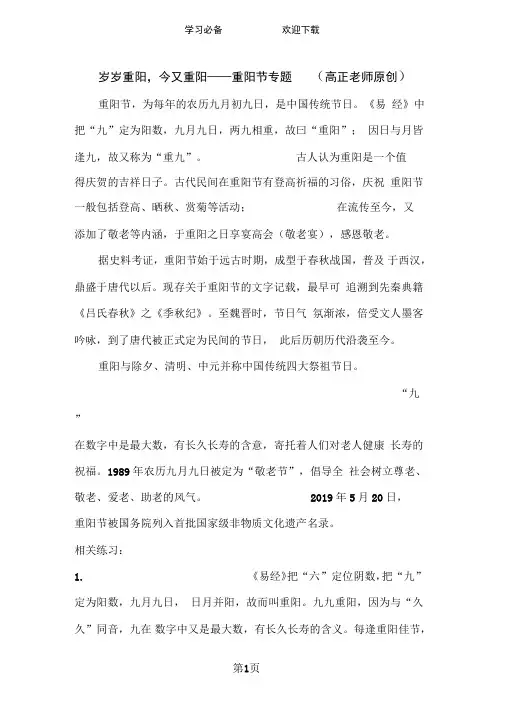 高考政治时政热点：岁岁重阳,今又重阳重阳节专题