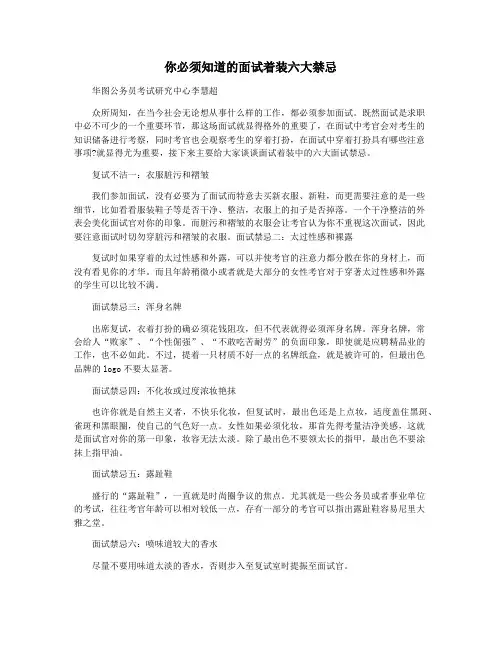 你必须知道的面试着装六大禁忌