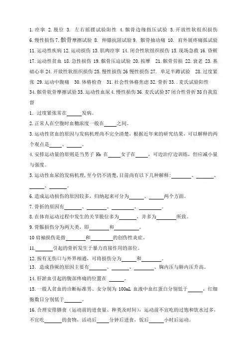 体育保健学 复习