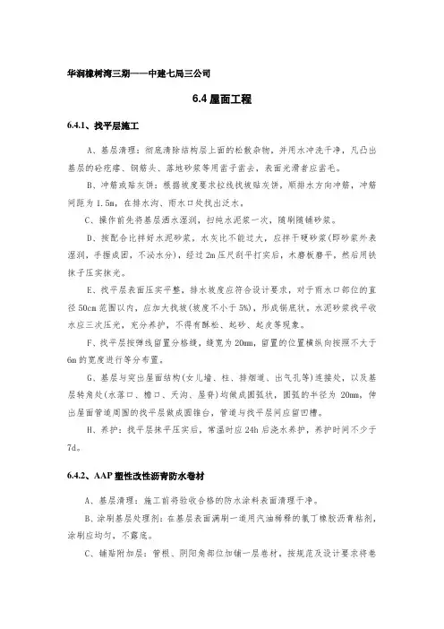 屋面防水工程施工工艺