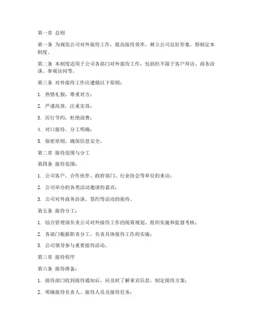 对外接待管理制度范本