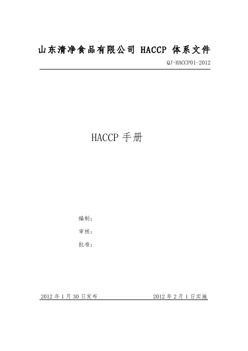 HACCP手册范本