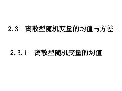 高二数学离散型随机变量的均值1(教学课件201908)