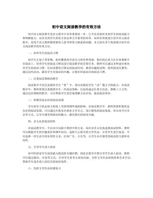 初中语文阅读教学的有效方法