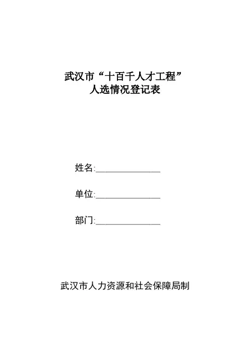 武汉市十百千人才工程