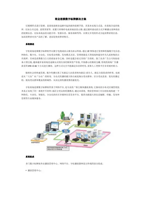 商业连锁数字标牌解决方案