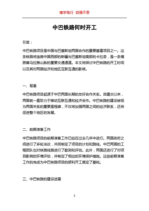 中巴铁路何时开工