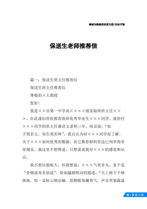 保送生老师推荐信