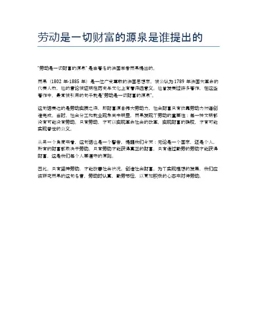 劳动是一切财富的源泉是谁提出的
