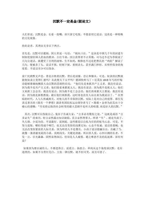 沉默不一定是金(驳论文)