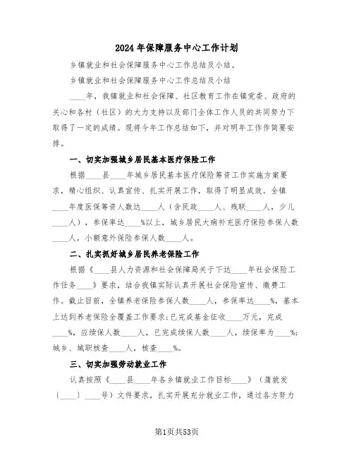 2024年保障服务中心工作计划(2篇)