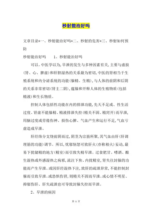 秒射能治好吗