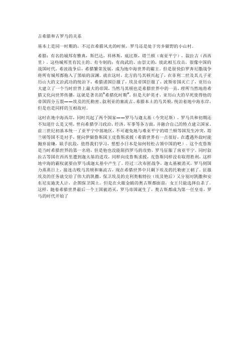 古希腊和古罗马的关系