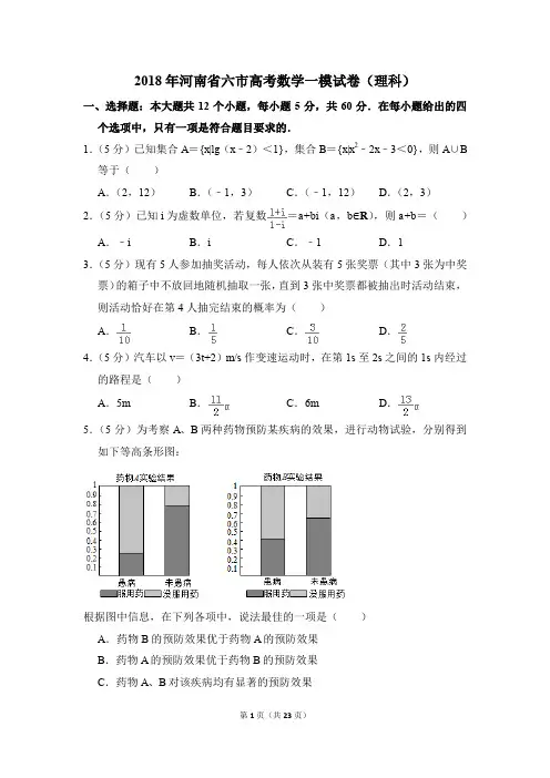 2018年河南省六市高考一模数学试卷(理科)【解析版】