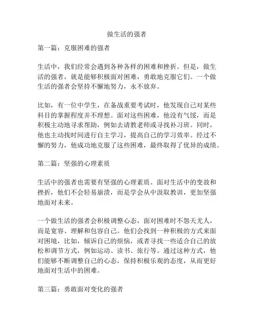 做生活的强者