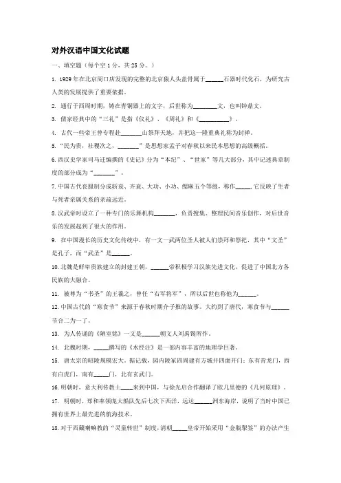 对外汉语中国文化试题