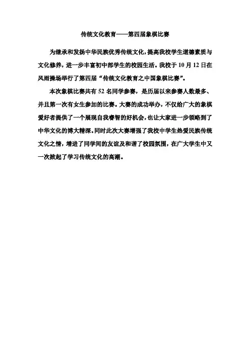 传统文化教育象棋比赛新闻稿