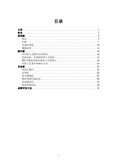 半导体工艺实习实验指导书