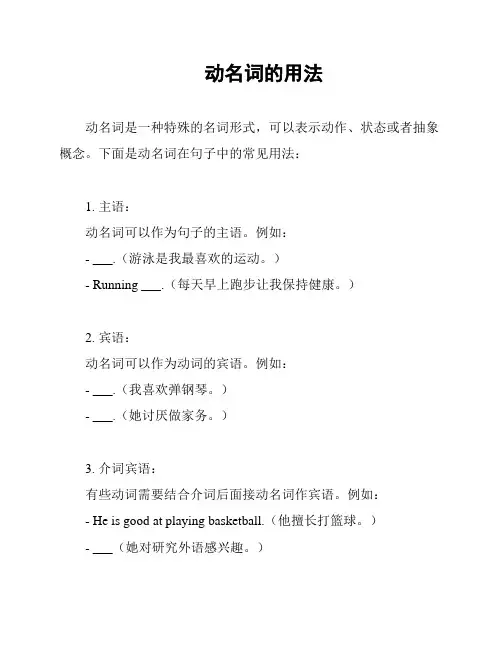 动名词的用法
