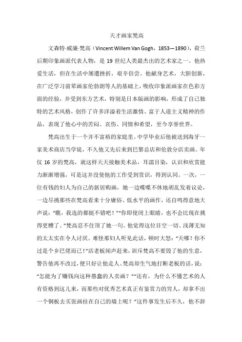 天才画家梵高