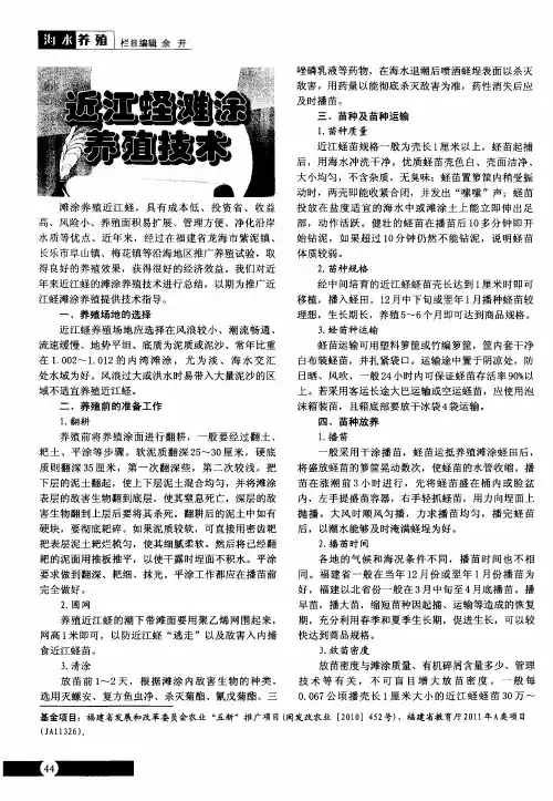 近江蛏滩涂养殖技术