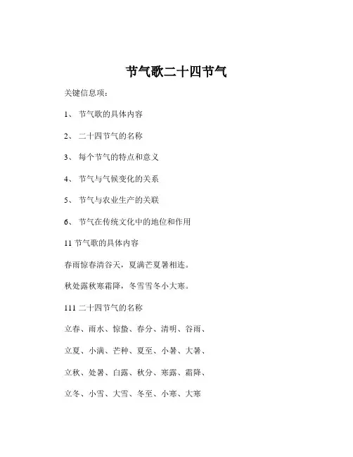 节气歌二十四节气