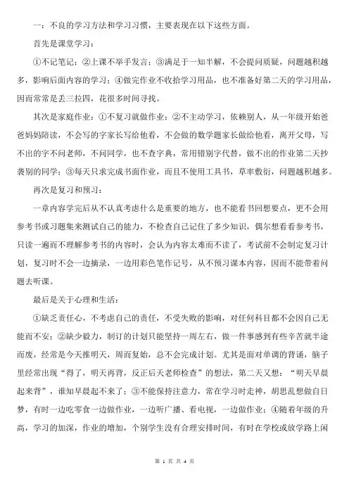 不良学习习惯