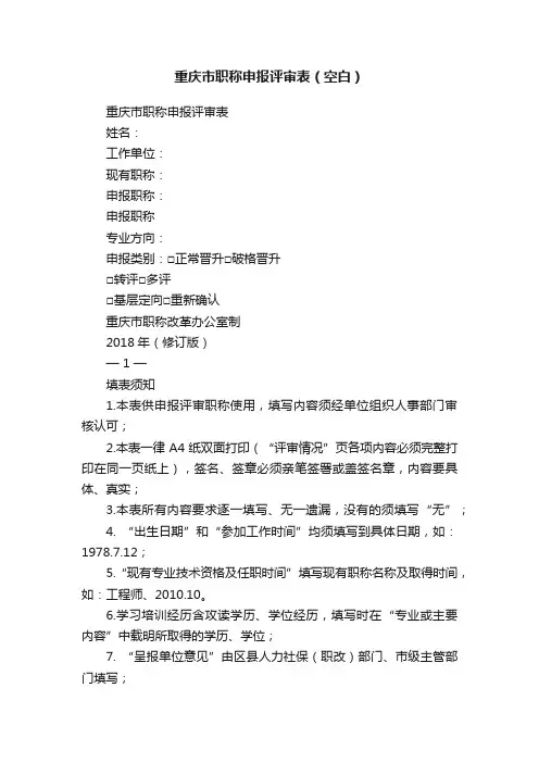 重庆市职称申报评审表（空白）